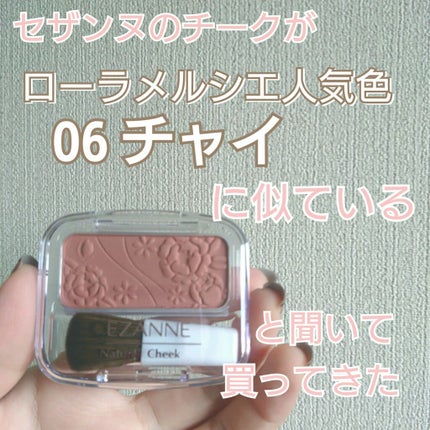 ナチュラル チークN/CEZANNE/パウダーチークを使ったクチコミ(1枚目)