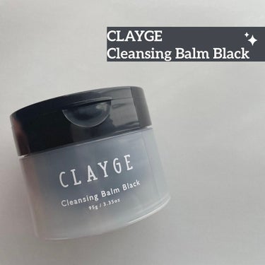 クレンジングバーム ブラック/CLAYGE/クレンジングバームを使ったクチコミ（1枚目）