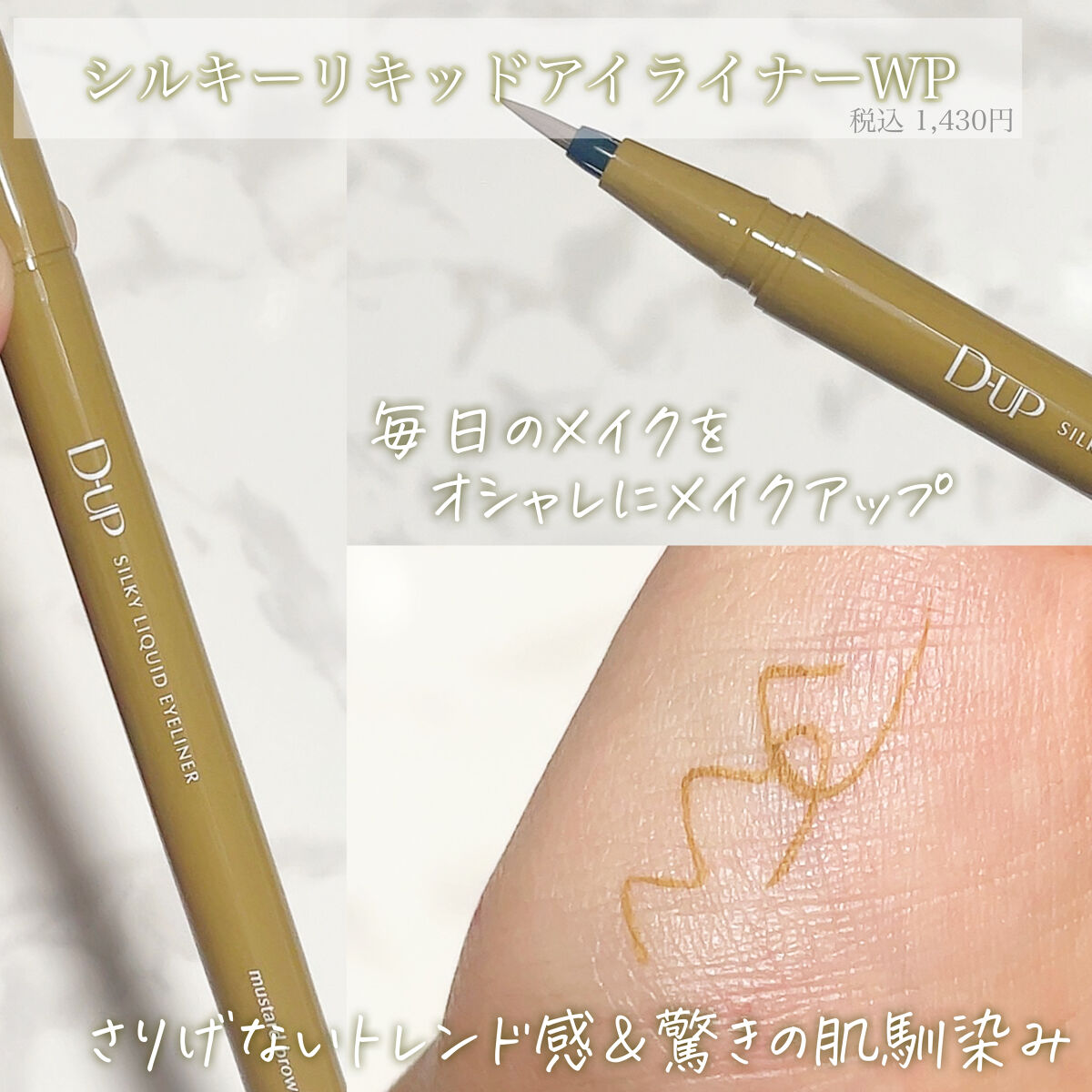 シルキーリキッドアイライナーWP/D-UP/リキッドアイライナーを使ったクチコミ（2枚目）