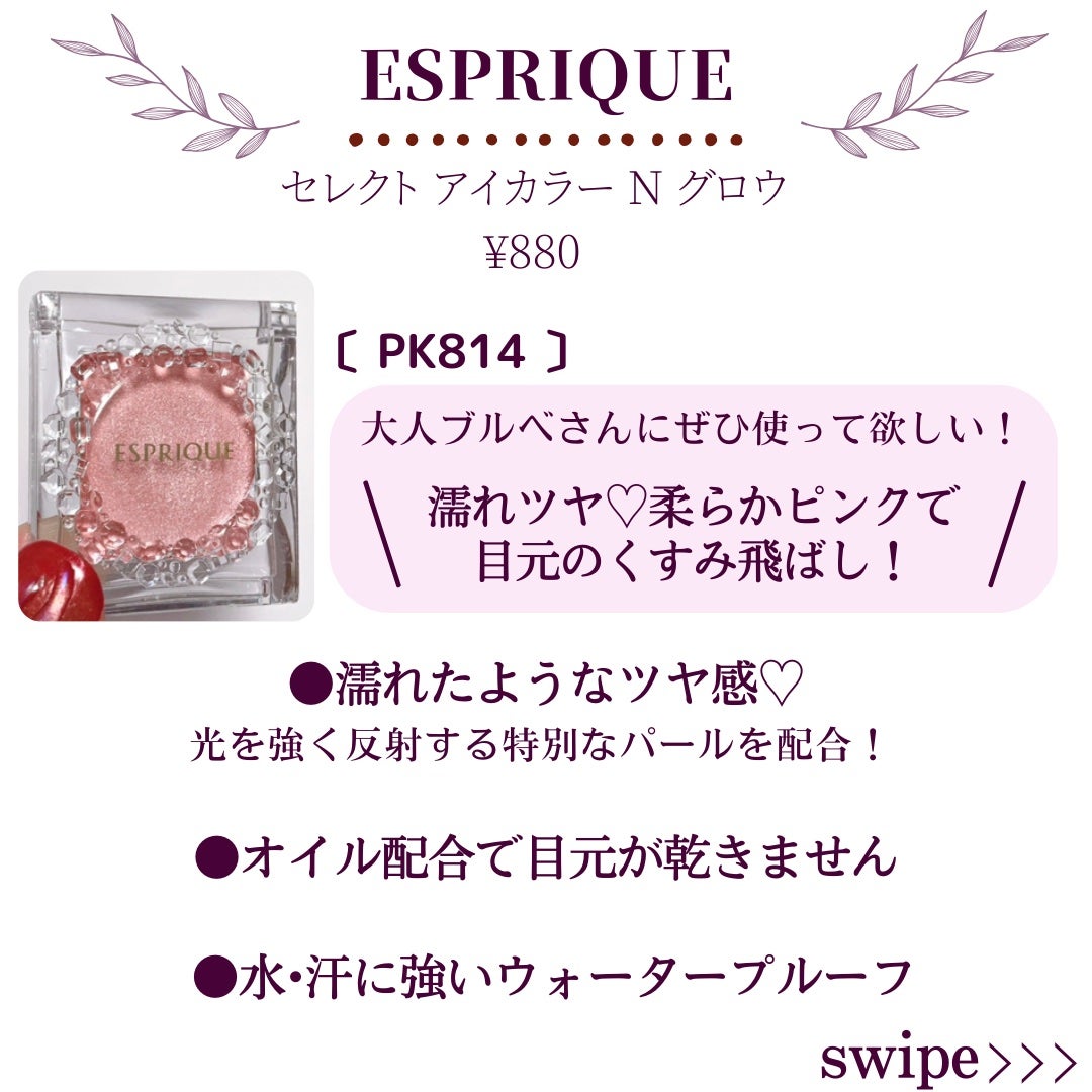 セレクト アイカラー N グロウ/ESPRIQUE/ジェル・クリームアイシャドウを使ったクチコミ(3枚目)