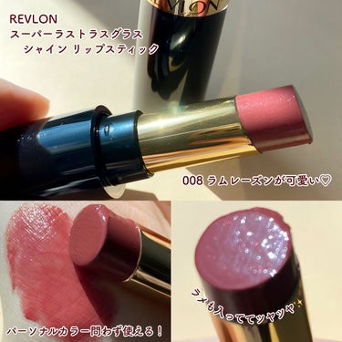 レブロン スーパー ラストラス グラス シャイン リップスティック/REVLON/口紅を使ったクチコミ（3枚目）