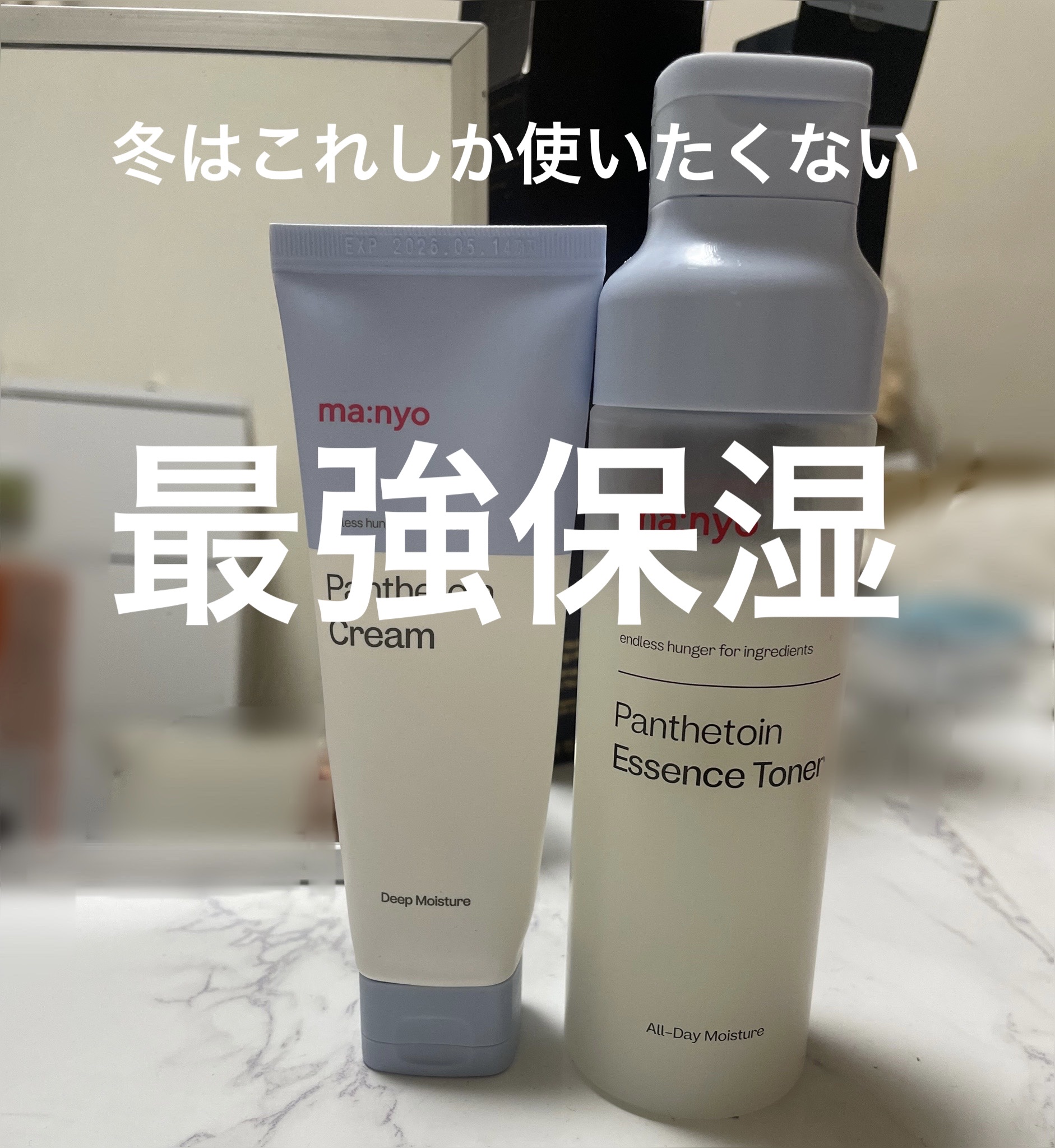 パンテトインクリーム/manyo/フェイスクリームを使ったクチコミ（1枚目）