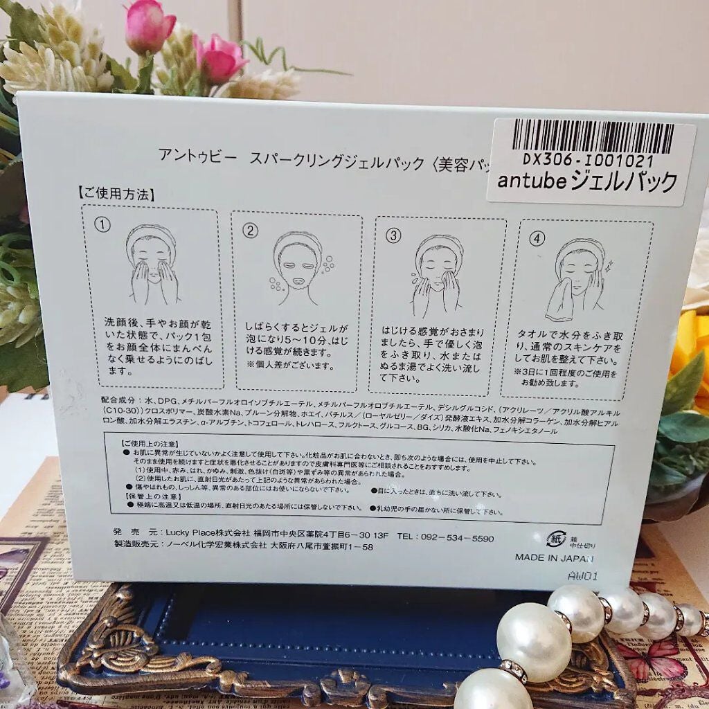 スパークリングジェルパック/antube/洗い流すパック・マスクを使ったクチコミ(4枚目)