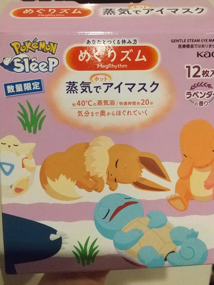 めぐりズム 蒸気でホットアイマスク ラベンダーの香り Pokémon Sleepデザイン/めぐりズム/ホットアイマスクを使ったクチコミ(1枚目)
