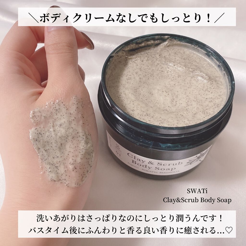 Salt Scrub & Treatment/SWATi MARBLe/ボディスクラブを使ったクチコミ(4枚目)