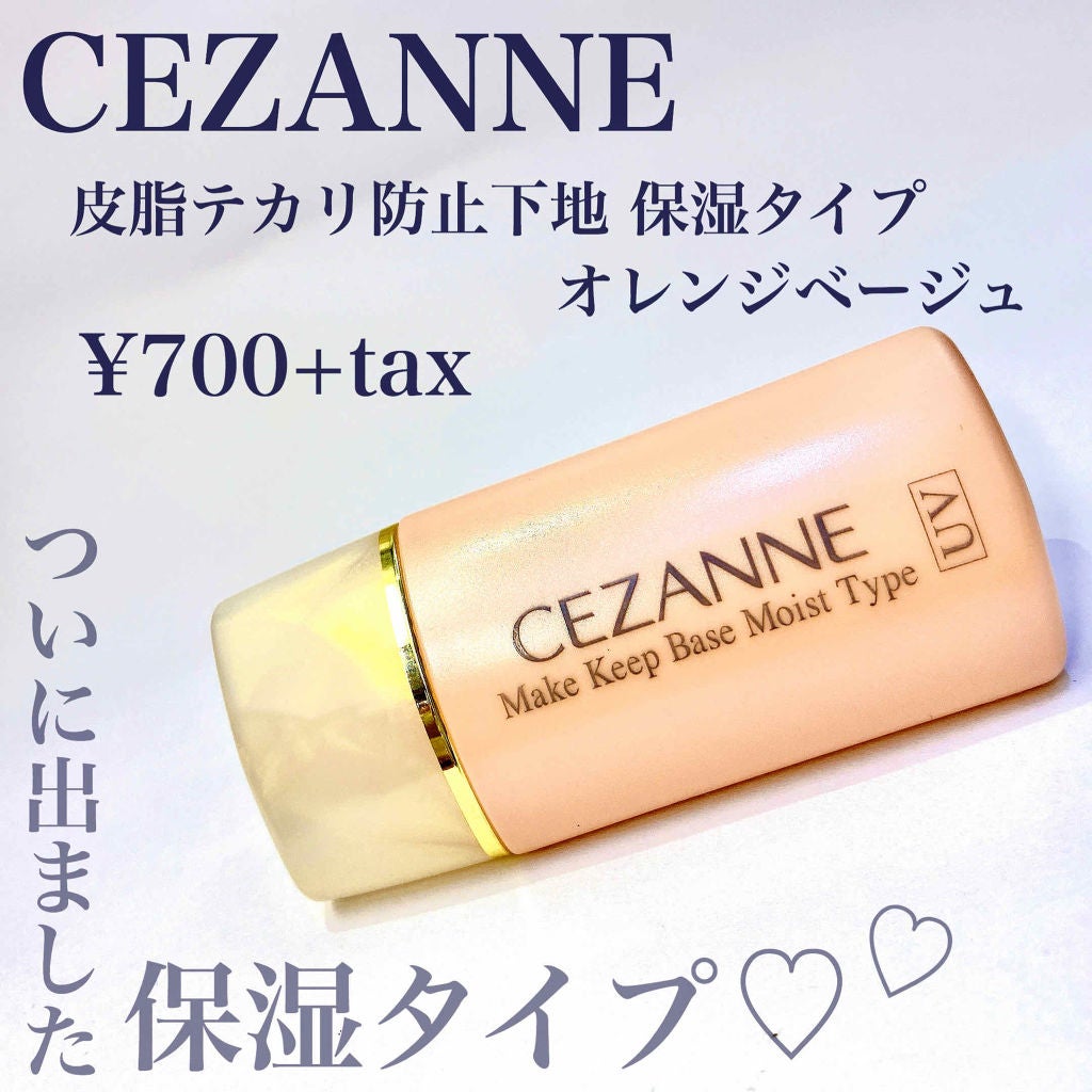 皮脂テカリ防止下地/CEZANNE/化粧下地を使ったクチコミ(2枚目)
