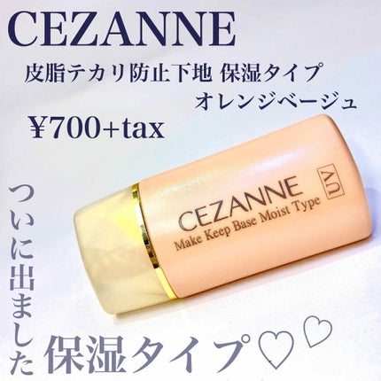 皮脂テカリ防止下地/CEZANNE/化粧下地を使ったクチコミ(2枚目)
