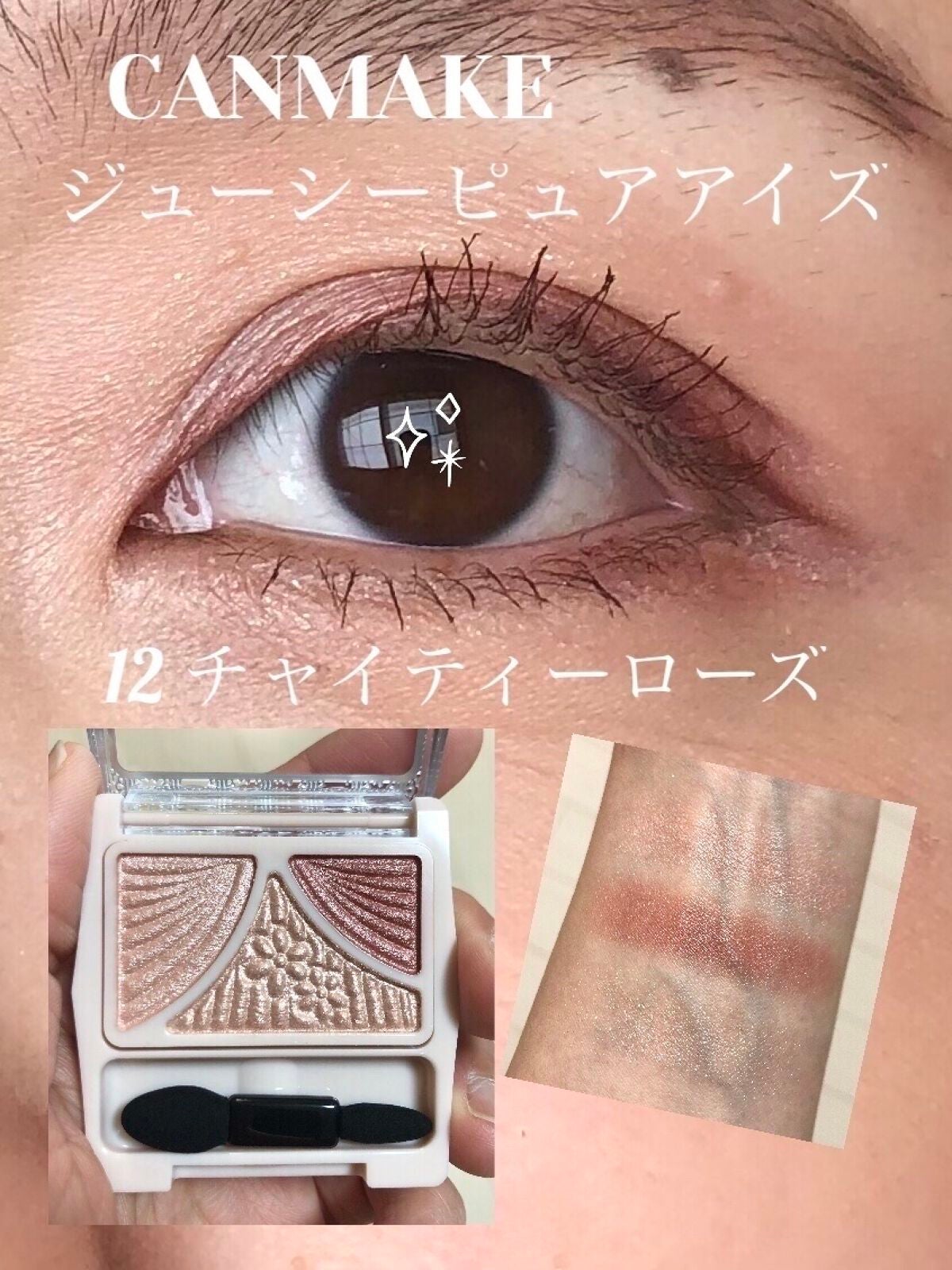 ジューシーピュアアイズ/キャンメイク/アイシャドウパレットを使ったクチコミ(1枚目)
