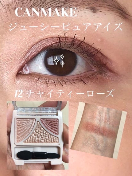 ジューシーピュアアイズ/キャンメイク/アイシャドウパレットを使ったクチコミ(1枚目)