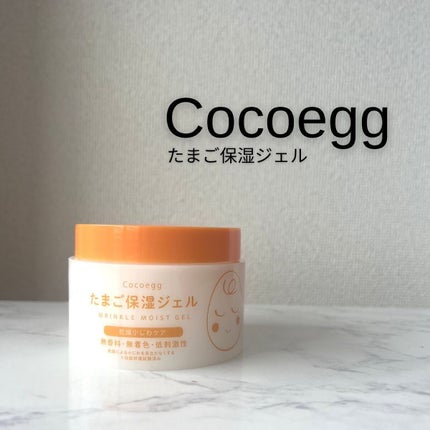 たまご保湿ジェル/ココエッグ/美容液を使ったクチコミ(1枚目)