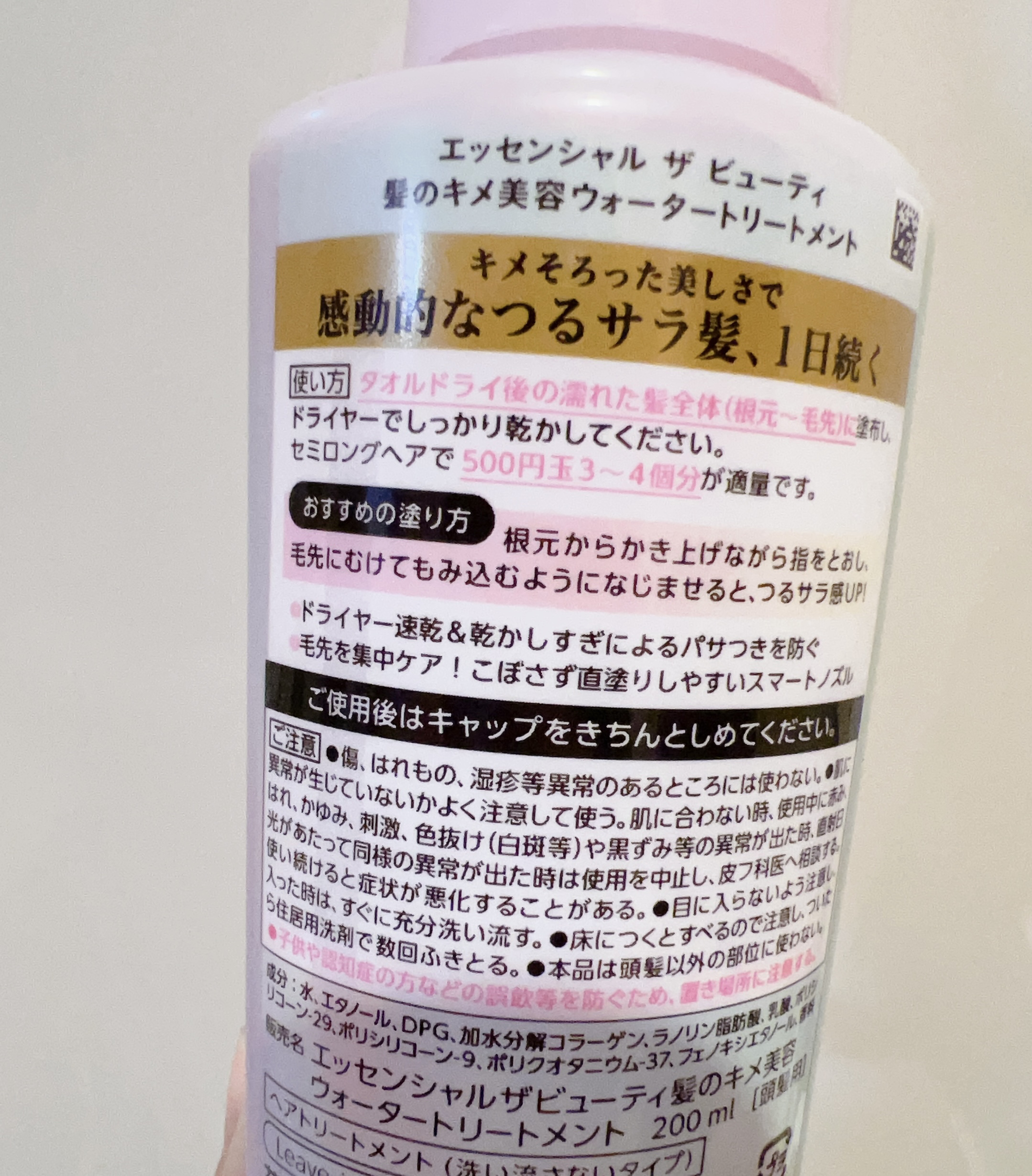 エッセンシャル プレミアム ウォータートリートメント EXスムース/エッセンシャル/アウトバストリートメントを使ったクチコミ（2枚目）