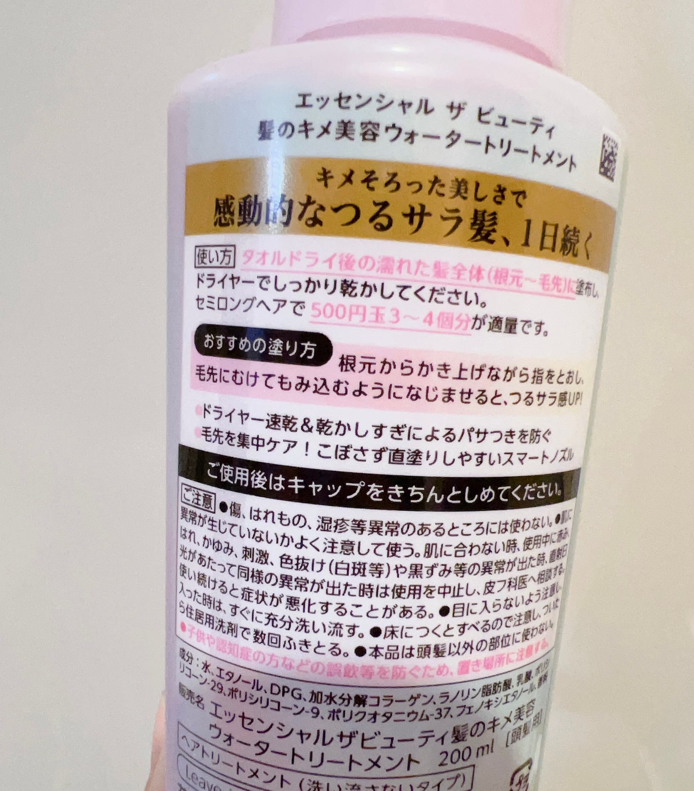 エッセンシャル プレミアム ウォータートリートメント EXスムース/エッセンシャル/アウトバストリートメントを使ったクチコミ(2枚目)