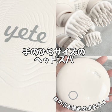 ヘッドスパ 電動頭皮ブラシ/yete/ボディケア美容家電を使ったクチコミ（1枚目）