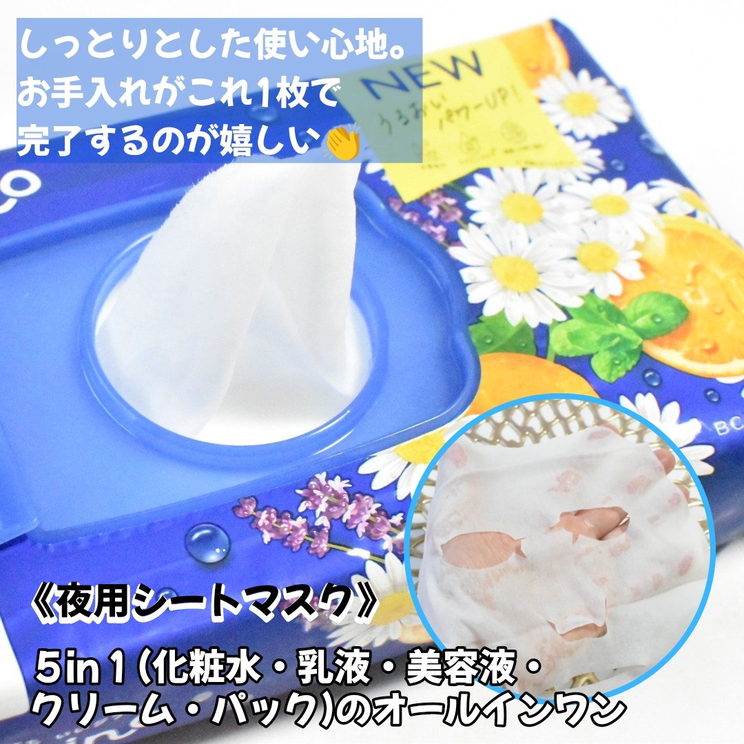 目ざまシート N/サボリーノ/シートマスク・パックを使ったクチコミ（2枚目）