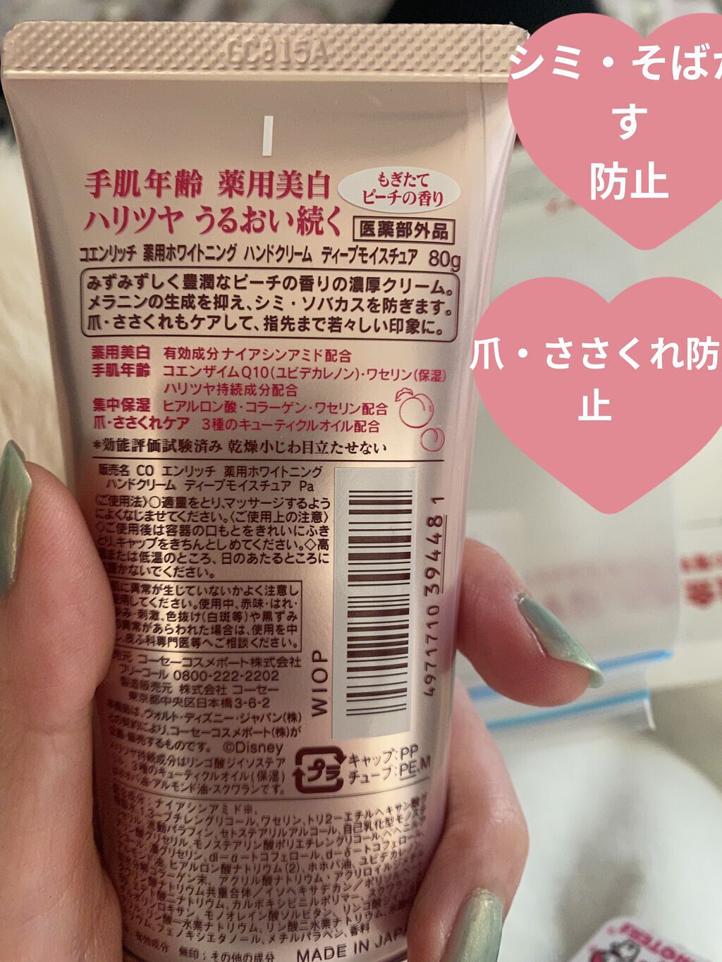 薬用ホワイトニング ハンドクリーム（もぎたてピーチ）/コエンリッチQ10/ハンドクリームを使ったクチコミ（2枚目）