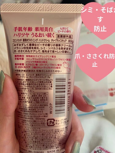 コエンリッチQ10 薬用ホワイトニング ハンドクリーム（もぎたてピーチ）のクチコミ「🍑✨🍑✨🍑✨🍑✨🍑✨🍑✨🍑✨🍑✨
コエンリッチQ10
薬用ホワイトニング ハンドクリーム 80.....」（2枚目）