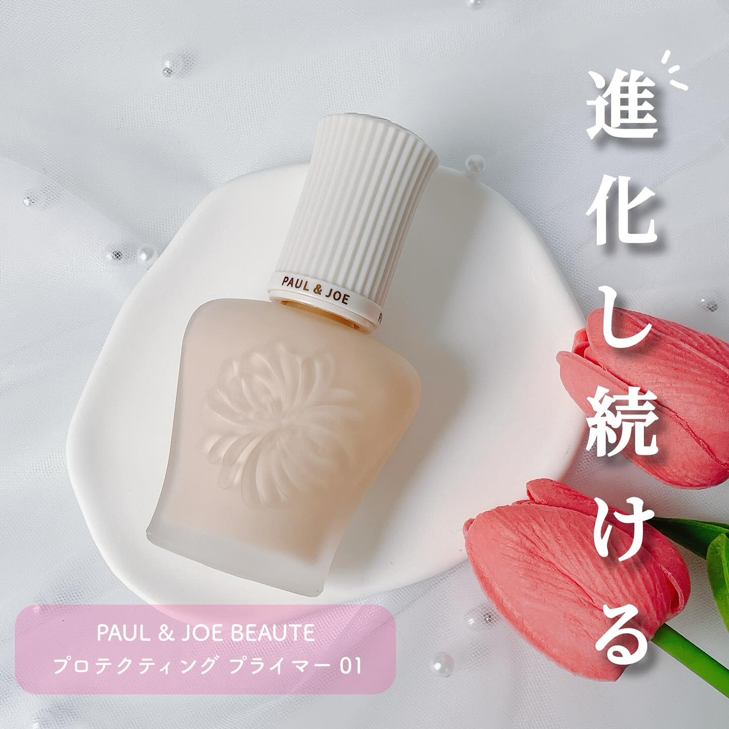 プロテクティング プライマー/PAUL & JOE BEAUTE/化粧下地を使ったクチコミ（1枚目）
