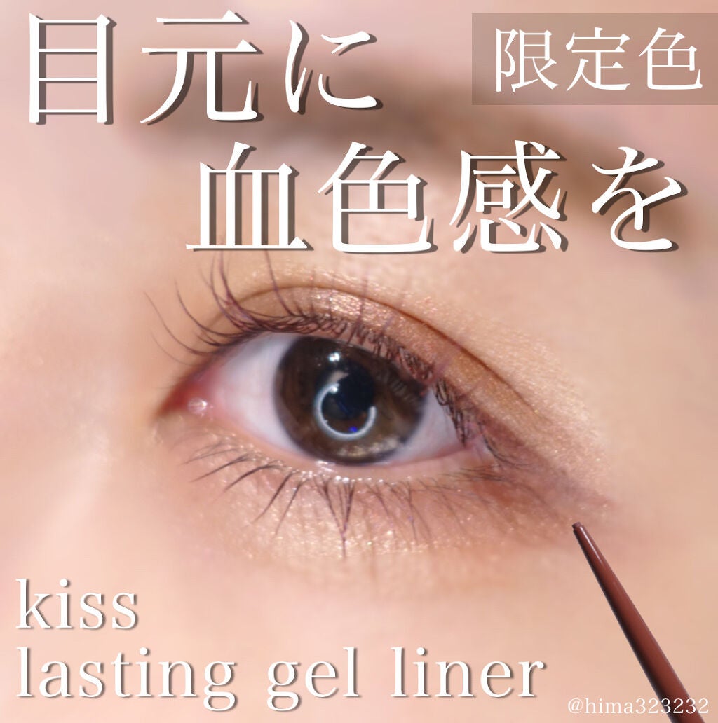 ラスティング ジェルライナー/KiSS/ジェルアイライナーを使ったクチコミ(1枚目)