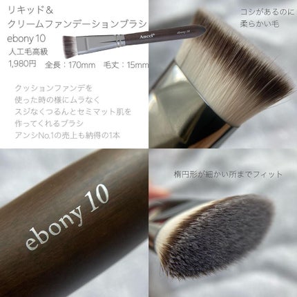 Ebony 10/Ancci brush/メイクブラシを使ったクチコミ(2枚目)