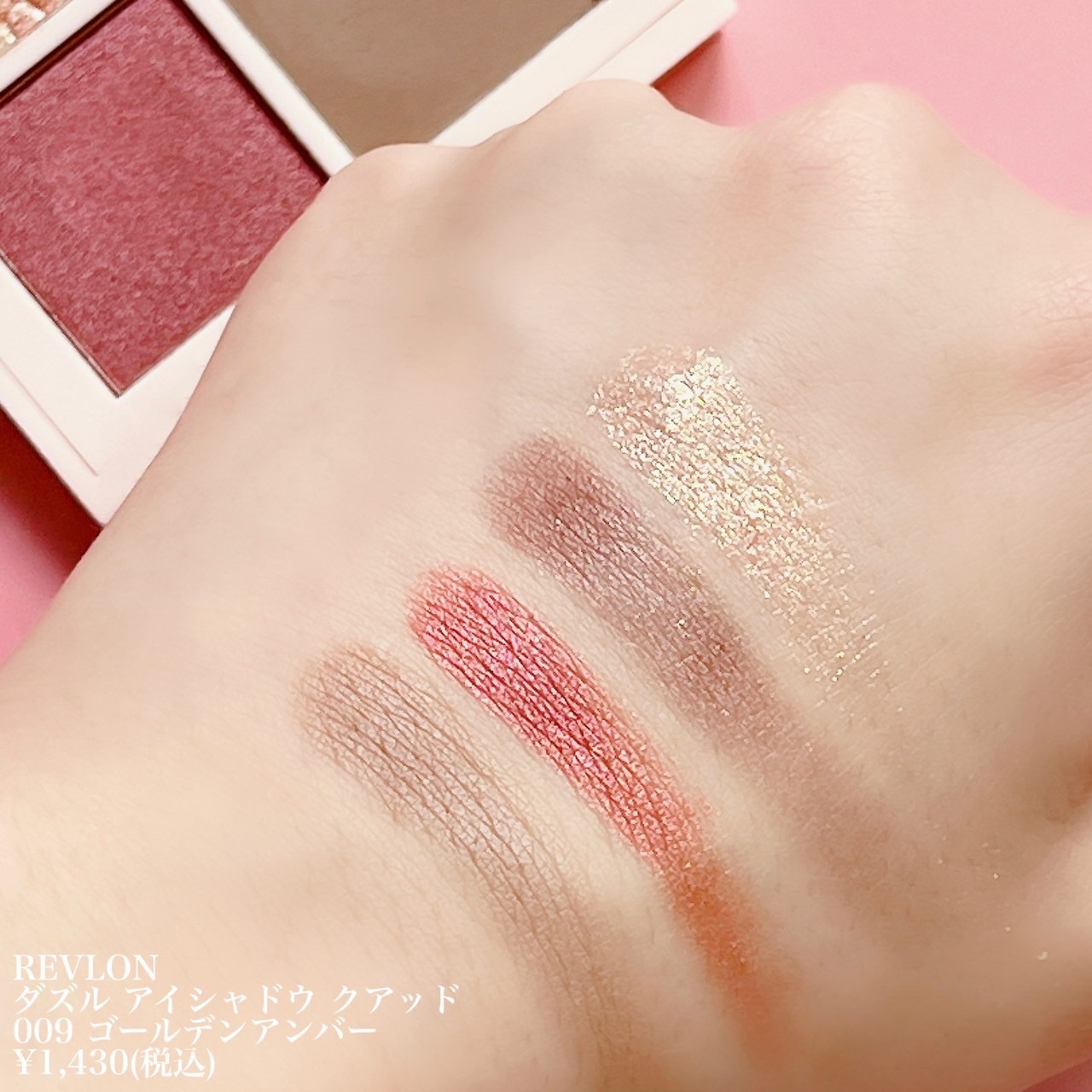 レブロン ダズル アイシャドウ クアッド/REVLON/アイシャドウパレットを使ったクチコミ（2枚目）