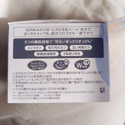 パーフェクトメルティングバーム/SENKA(専科)/クレンジングバームを使ったクチコミ(4枚目)