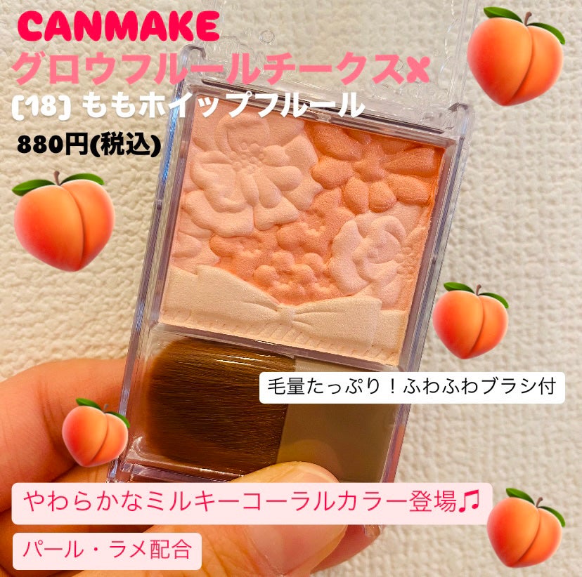 グロウフルールチークス/キャンメイク/パウダーチークを使ったクチコミ(1枚目)