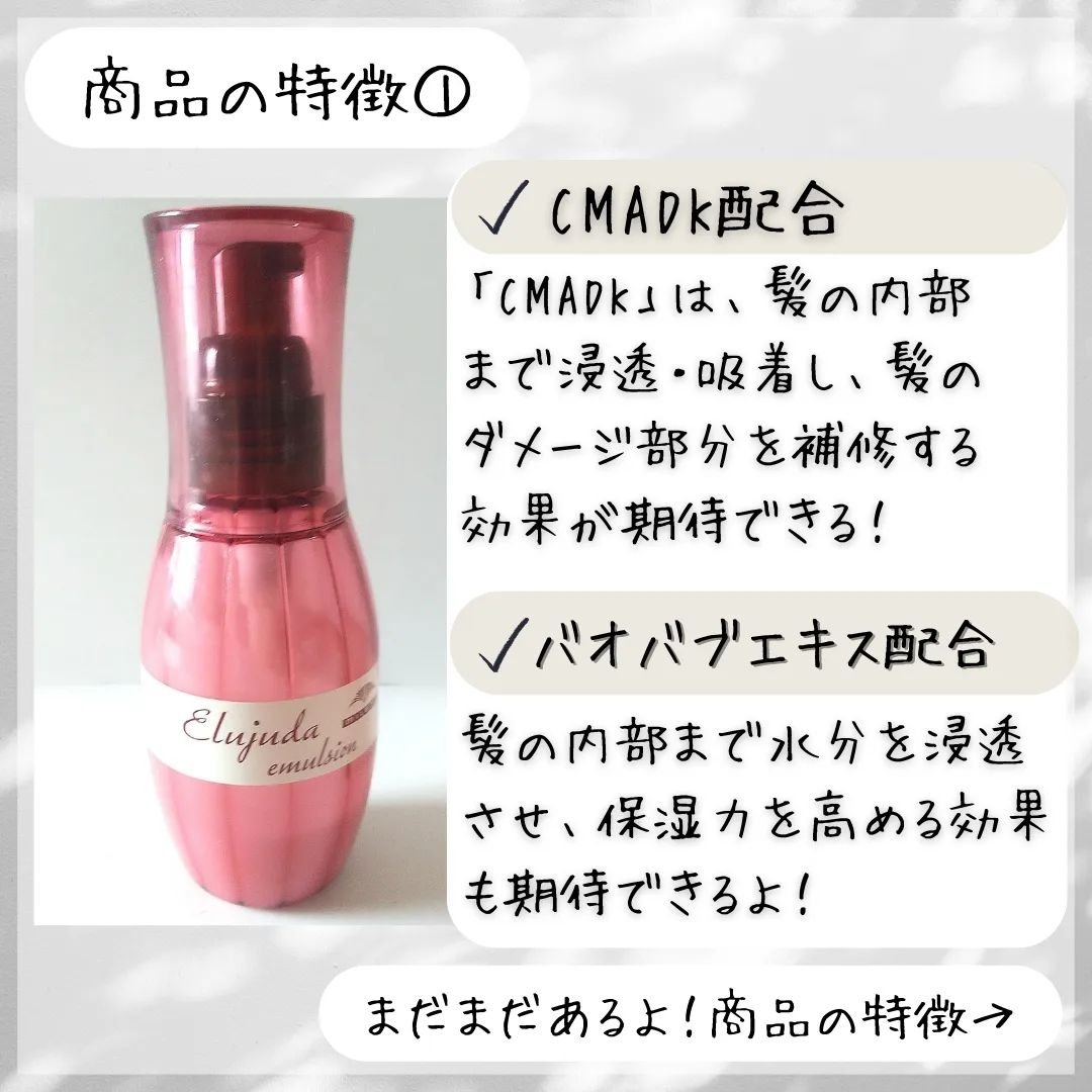 ディーセス　エルジューダ エマルジョン/エルジューダ/ヘアミルクを使ったクチコミ（3枚目）