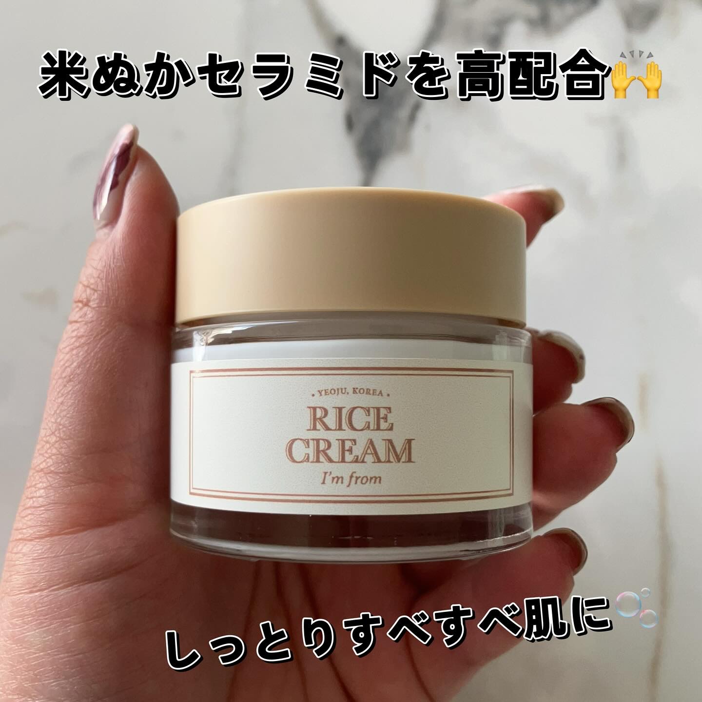 ライスクリーム/I'm from/フェイスクリームを使ったクチコミ（1枚目）