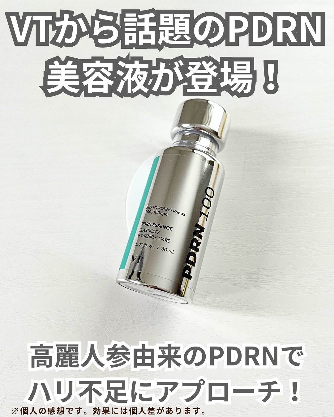 ピーディーアールエヌエッセンス PDRN 100/VT/美容液を使ったクチコミ(2枚目)
