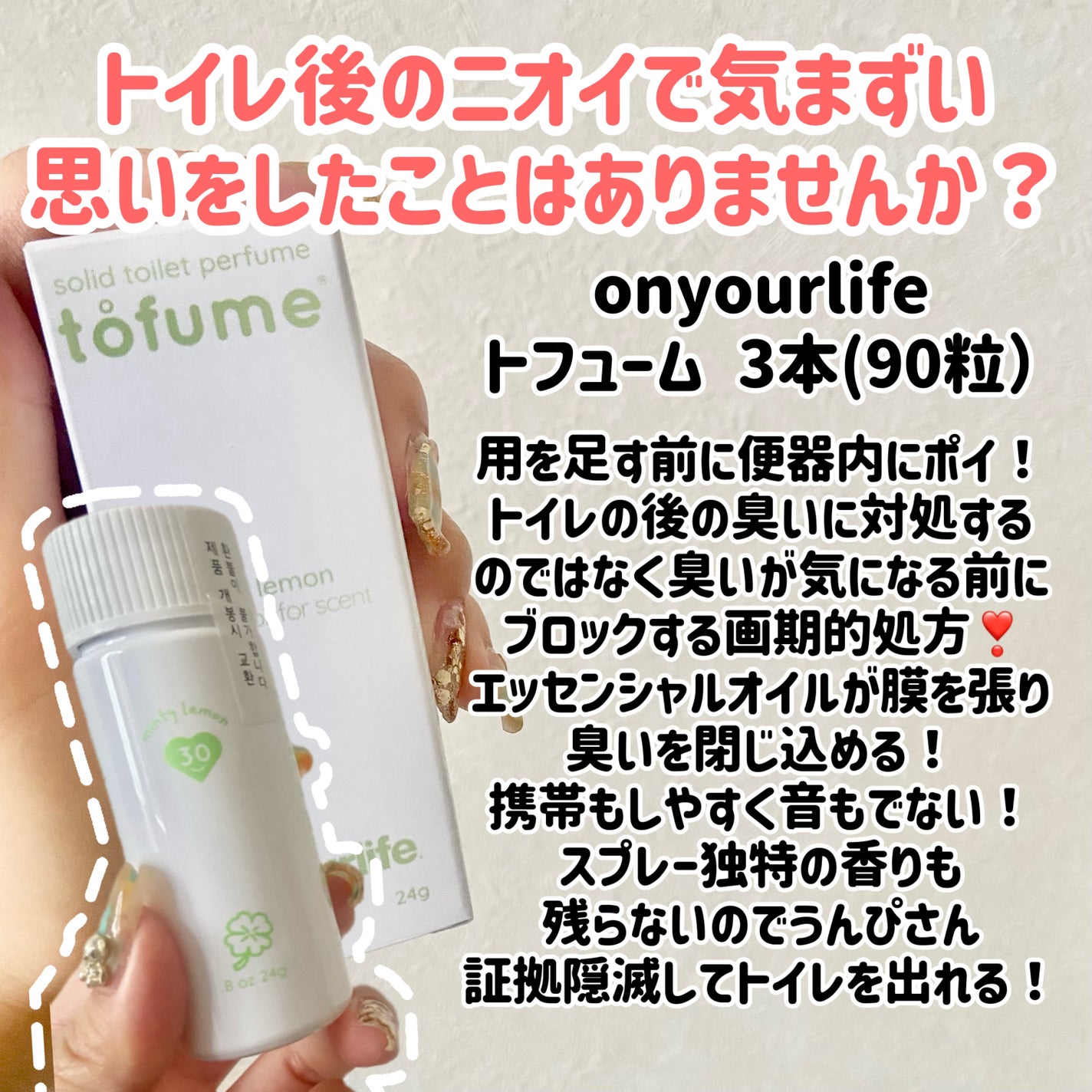 トフューム トイレットパフューム フリージア/オンユアライフ/その他を使ったクチコミ(2枚目)