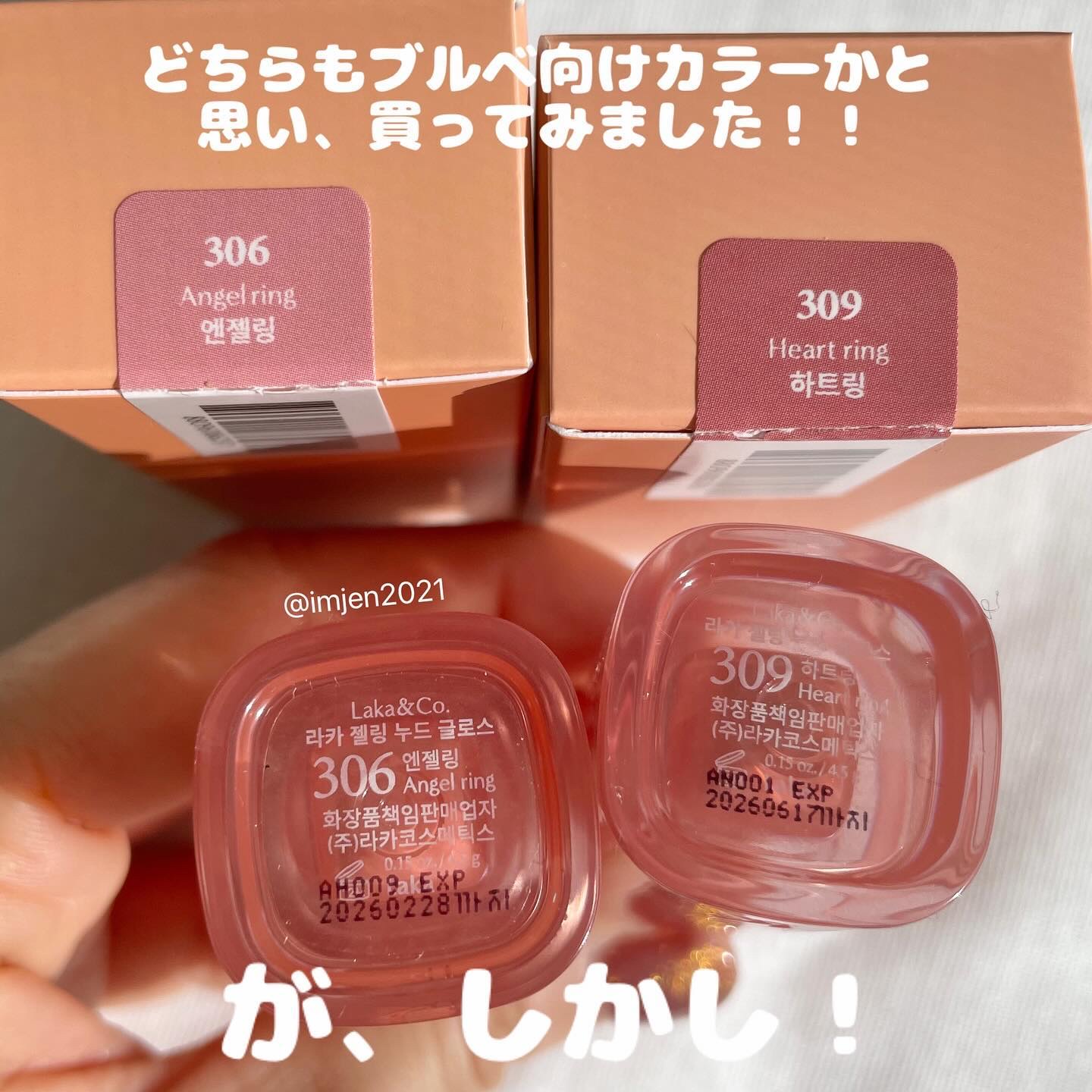 ジェリーイングヌードグロス/Laka/リップグロスを使ったクチコミ（2枚目）