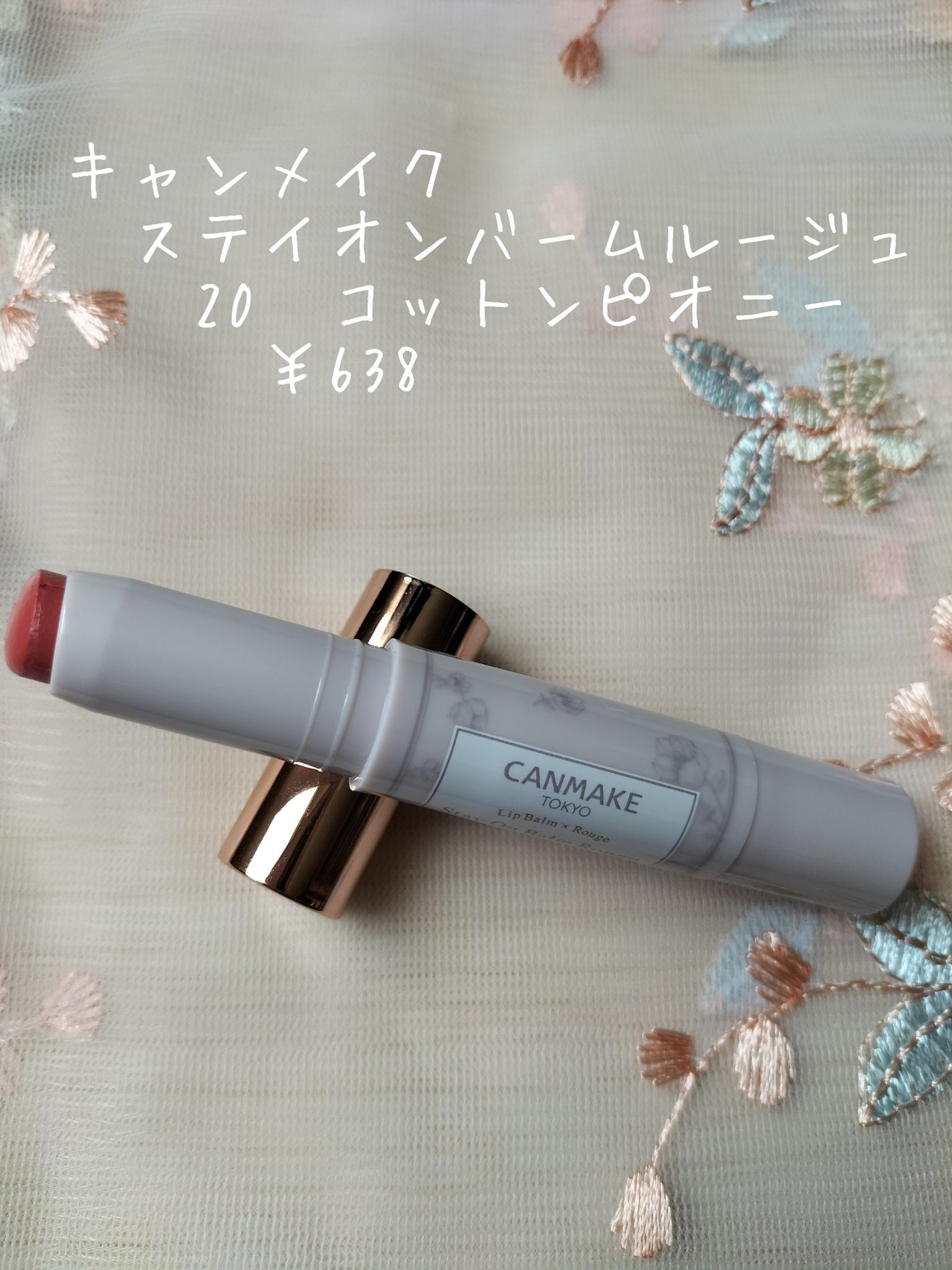 ステイオンバームルージュ/キャンメイク/口紅を使ったクチコミ(6枚目)