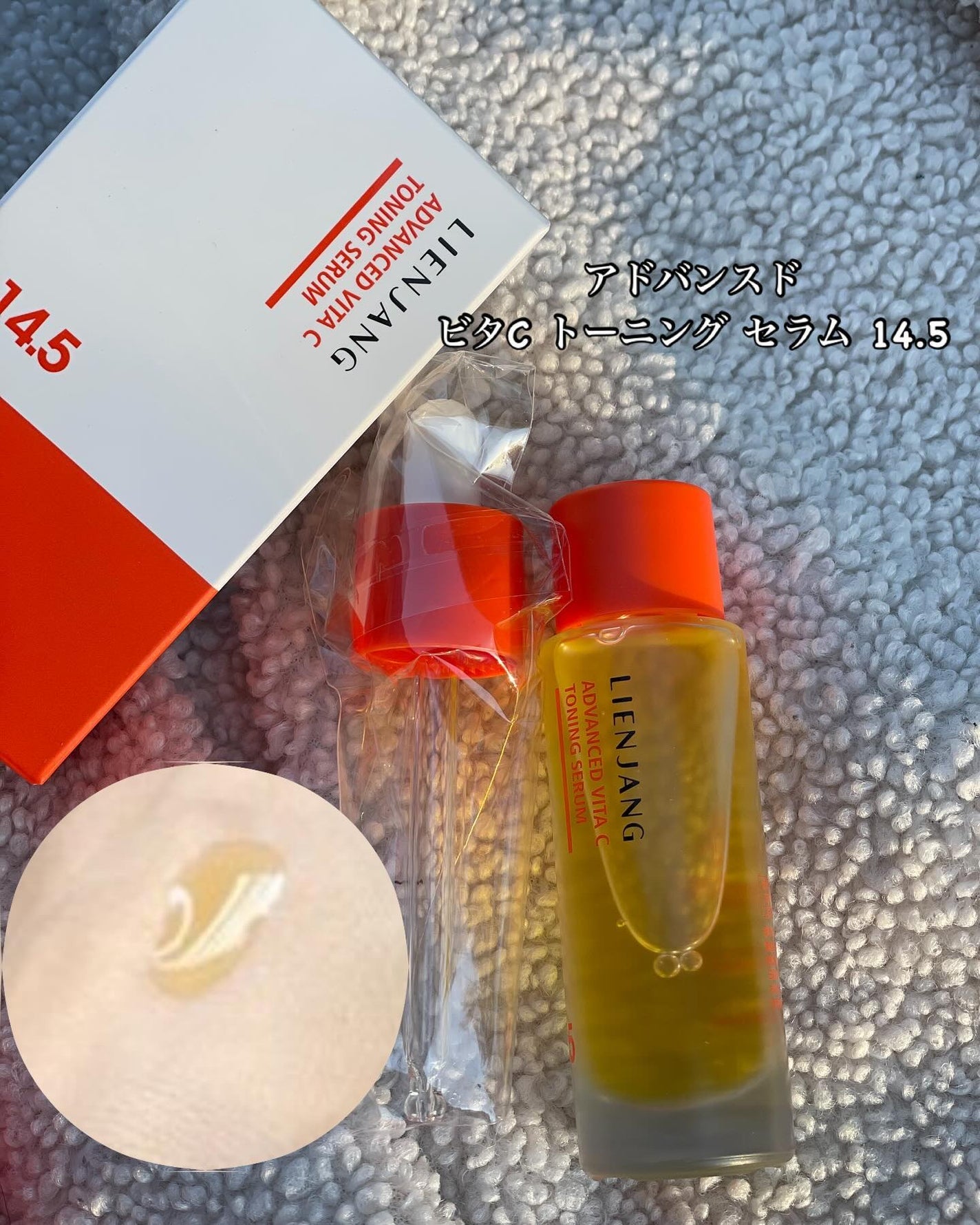 アドバンスド ビタC トーニング セラム14.5/リエンジャン/美容液を使ったクチコミ(2枚目)