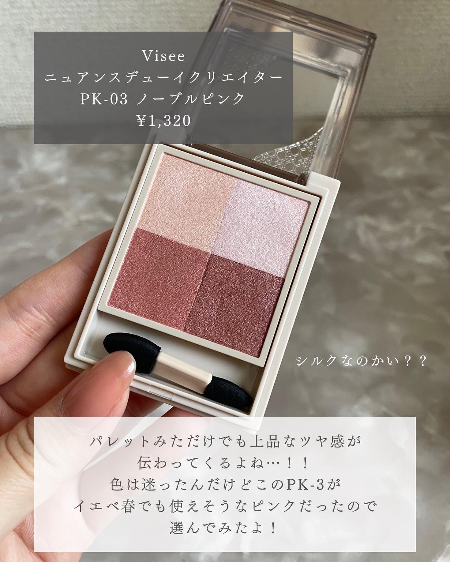 ニュアンス デューイ クリエイター/Visée/アイシャドウパレットを使ったクチコミ（3枚目）