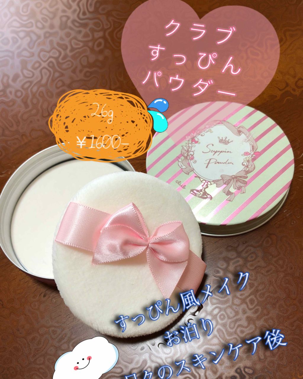 すっぴんパウダー/クラブ/プレストパウダーを使ったクチコミ(1枚目)