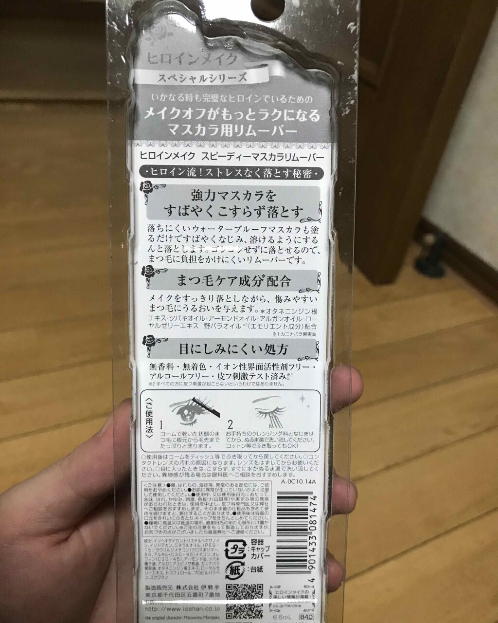 ヒロインメイクSP スピーディーマスカラリムーバー/ヒロインメイク/ポイントメイクリムーバーを使ったクチコミ(2枚目)