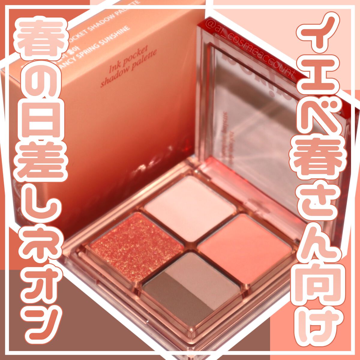 ペリペラ インク ポケット シャドウ パレット/PERIPERA/アイシャドウパレットを使ったクチコミ（1枚目）