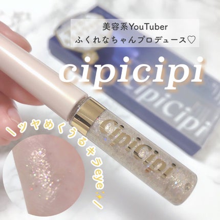 グリッターイルミネーションライナー/CipiCipi/リキッドアイライナーを使ったクチコミ(1枚目)