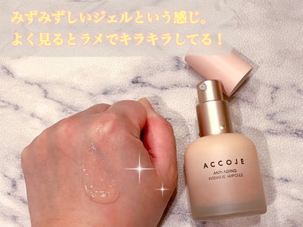 アンチエイジング インテンシブアンプル/ACCOJE/美容液を使ったクチコミ(2枚目)