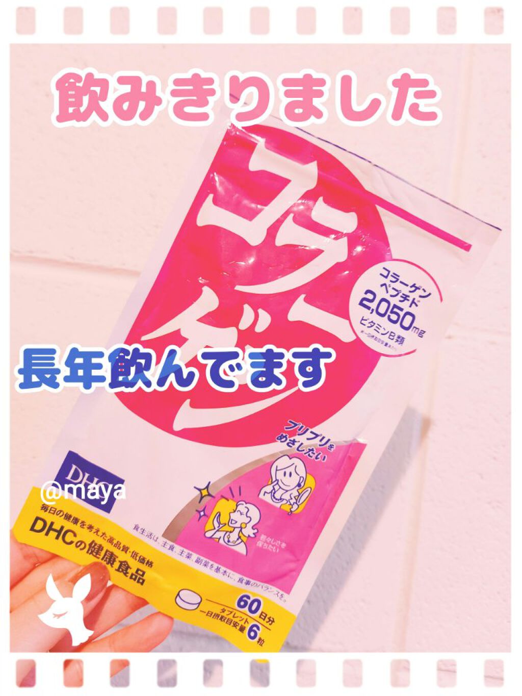 コラーゲン/DHC/美容サプリメントを使ったクチコミ（1枚目）