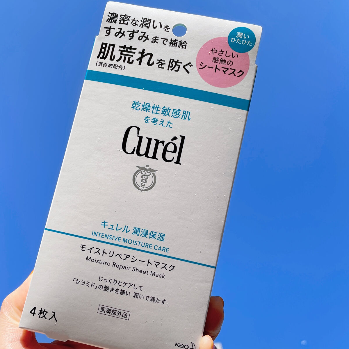 潤浸保湿 モイストリペアシートマスク/キュレル/シートマスク・パックを使ったクチコミ（1枚目）