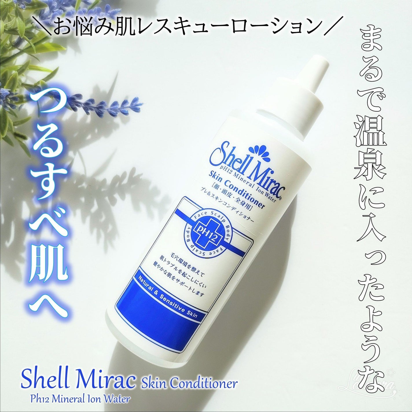 スキンコンディショナー/シェルミラック/頭皮ケアを使ったクチコミ(1枚目)