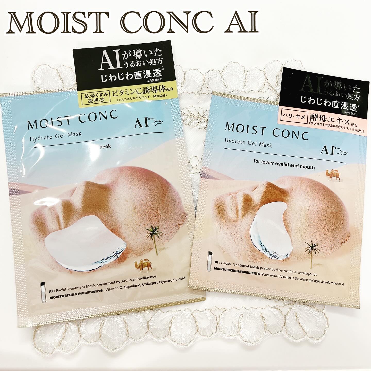 ハイドレート ゲルマスクS ＜目元・口元用＞/MOISTCONC AI/シートマスク・パックを使ったクチコミ（1枚目）