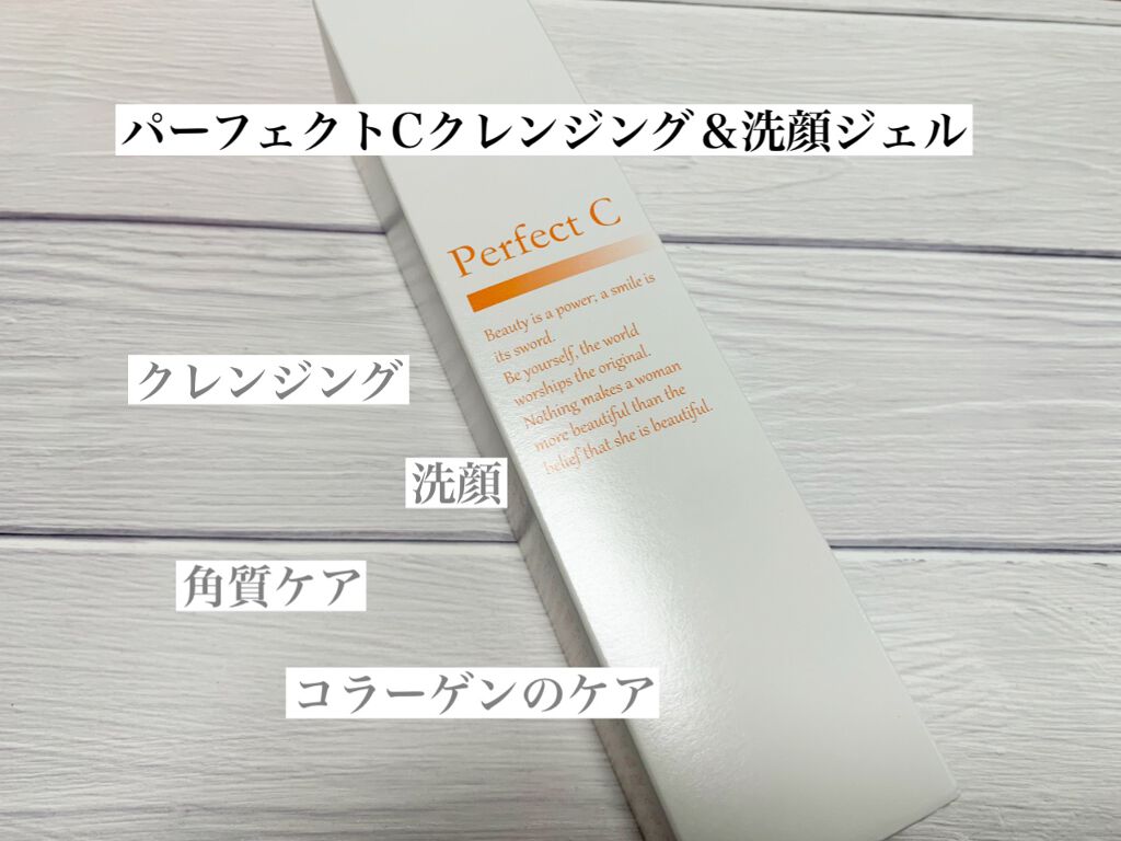 パーフェクトC クレンジング&洗顔ジェル/Perfect C/クレンジングジェルを使ったクチコミ(1枚目)