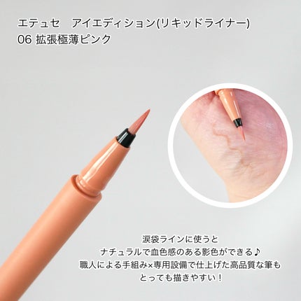 エテュセ アイエディション(リキッドライナー)/ettusais/リキッドアイライナーを使ったクチコミ(3枚目)