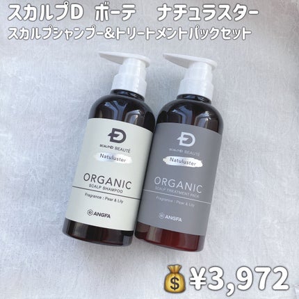 スカルプD ボーテ ナチュラスター スカルプシャンプー/トリートメントパック/アンファー(スカルプD)/シャンプー・コンディショナーを使ったクチコミ(2枚目)