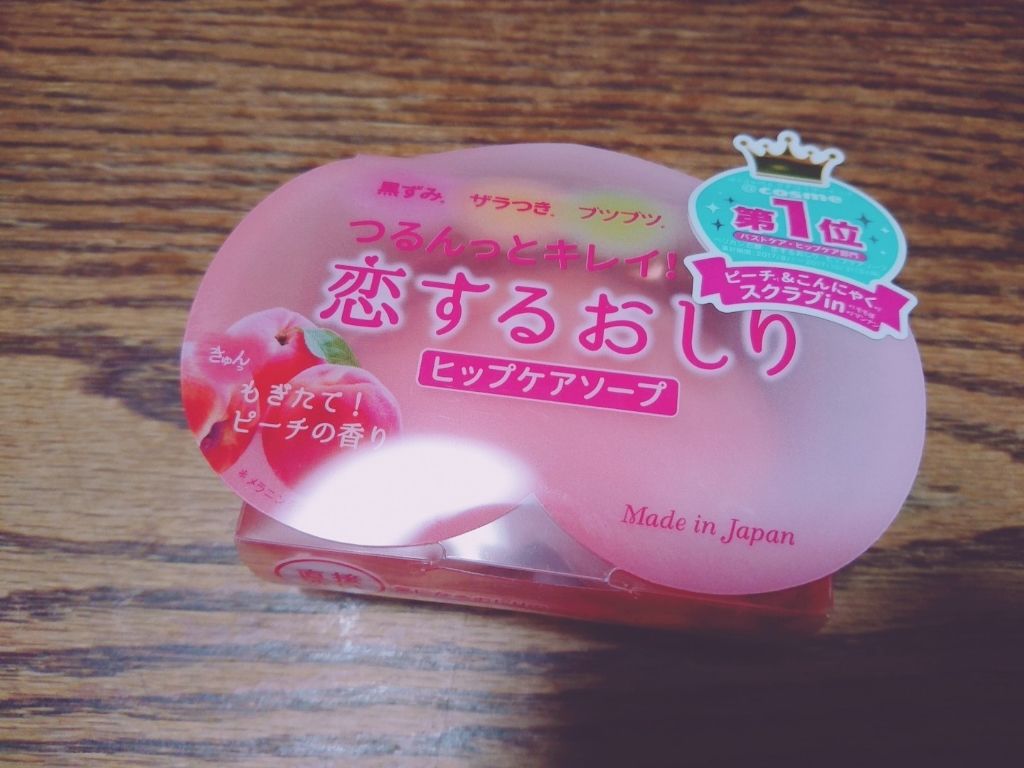 恋するおしり ヒップケアソープ/ペリカン石鹸/バストケア・ヒップケアを使ったクチコミ（1枚目）