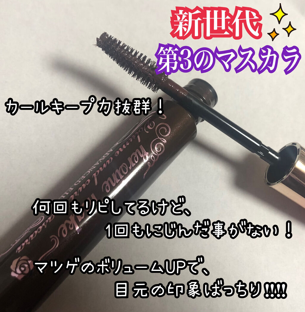 ボリューム＆カールマスカラ アドバンストフィルム 02 ブラウン/ヒロインメイク/マスカラを使ったクチコミ（2枚目）