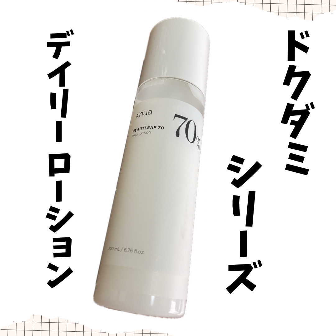 ドクダミ70デイリーリリーフローション/Anua/乳液を使ったクチコミ（1枚目）