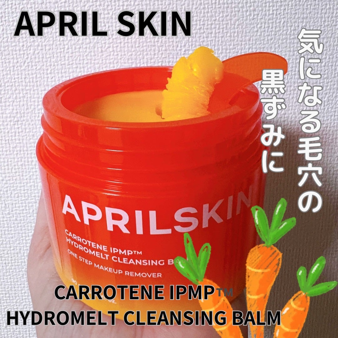 カロテンIPMP(TM) とろけるクレンジングバーム /APRILSKIN/クレンジングバームを使ったクチコミ(1枚目)